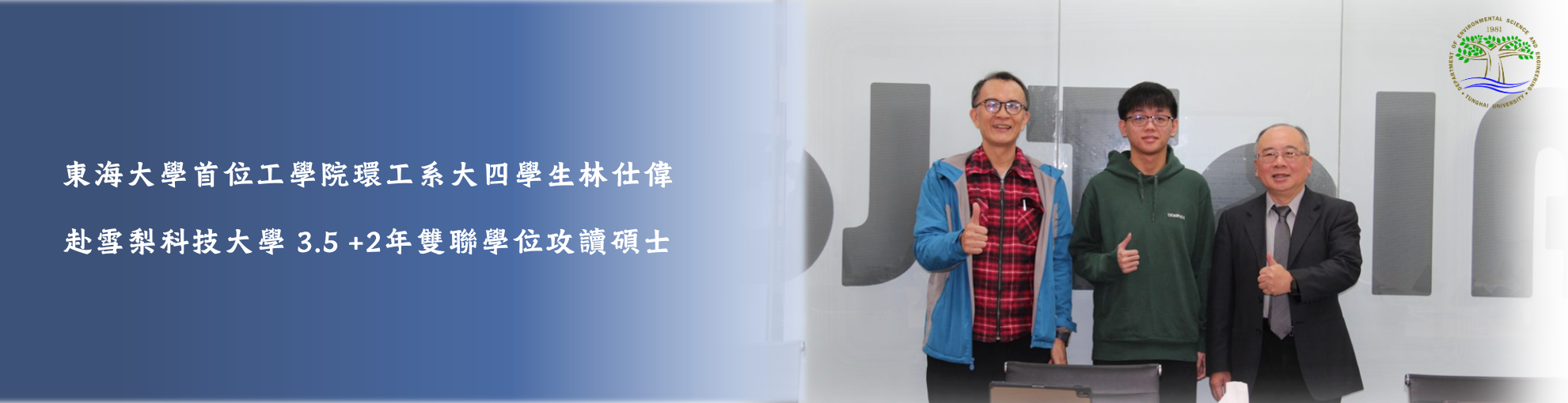 本系首位赴雪梨科技大學 3.5 +2年雙聯學位攻讀碩士