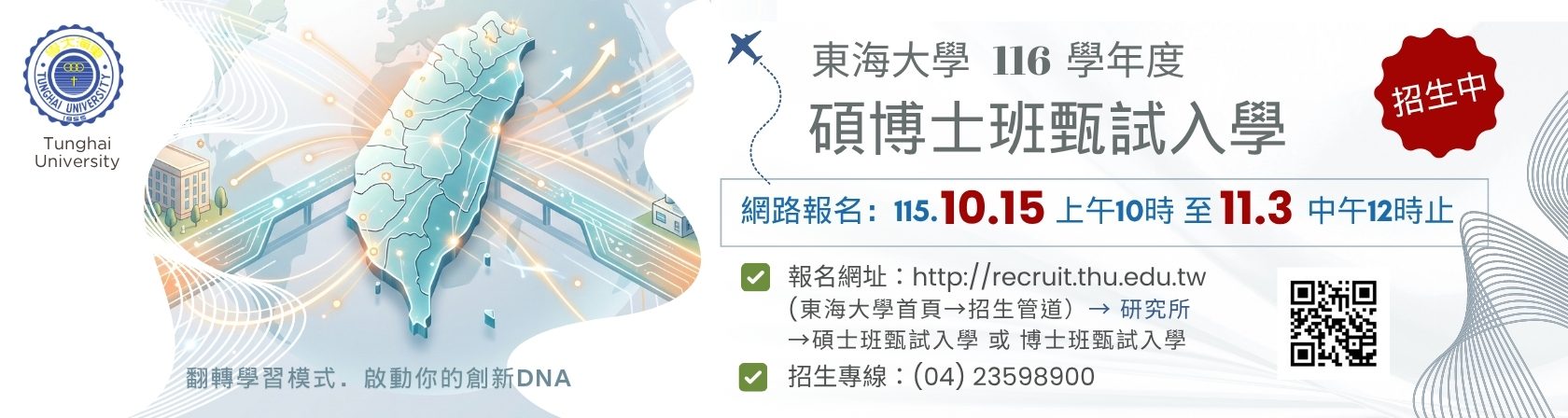 碩、博士班甄試入學 