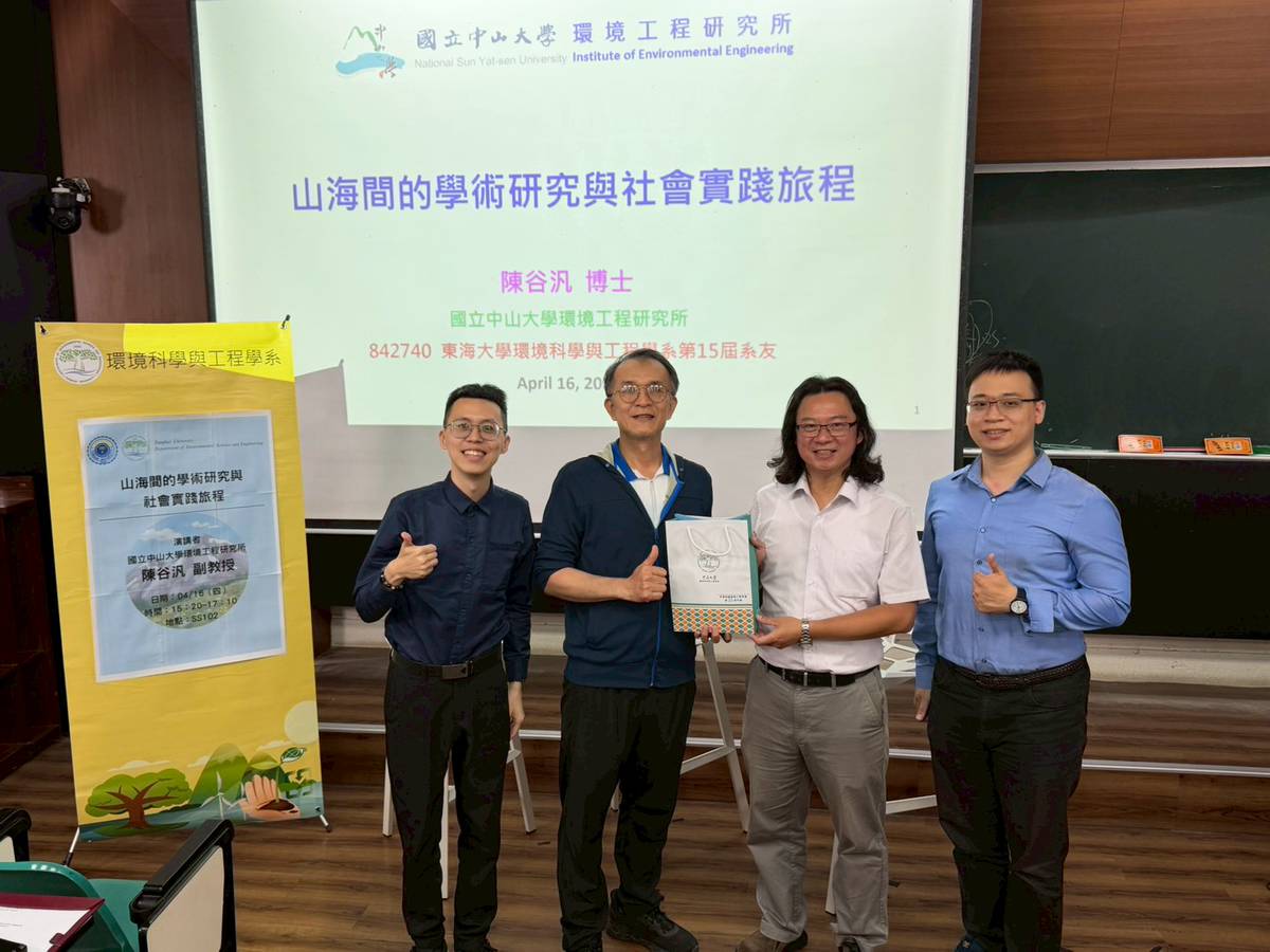 88級系友中山環工所陳谷汎教授返校演講
