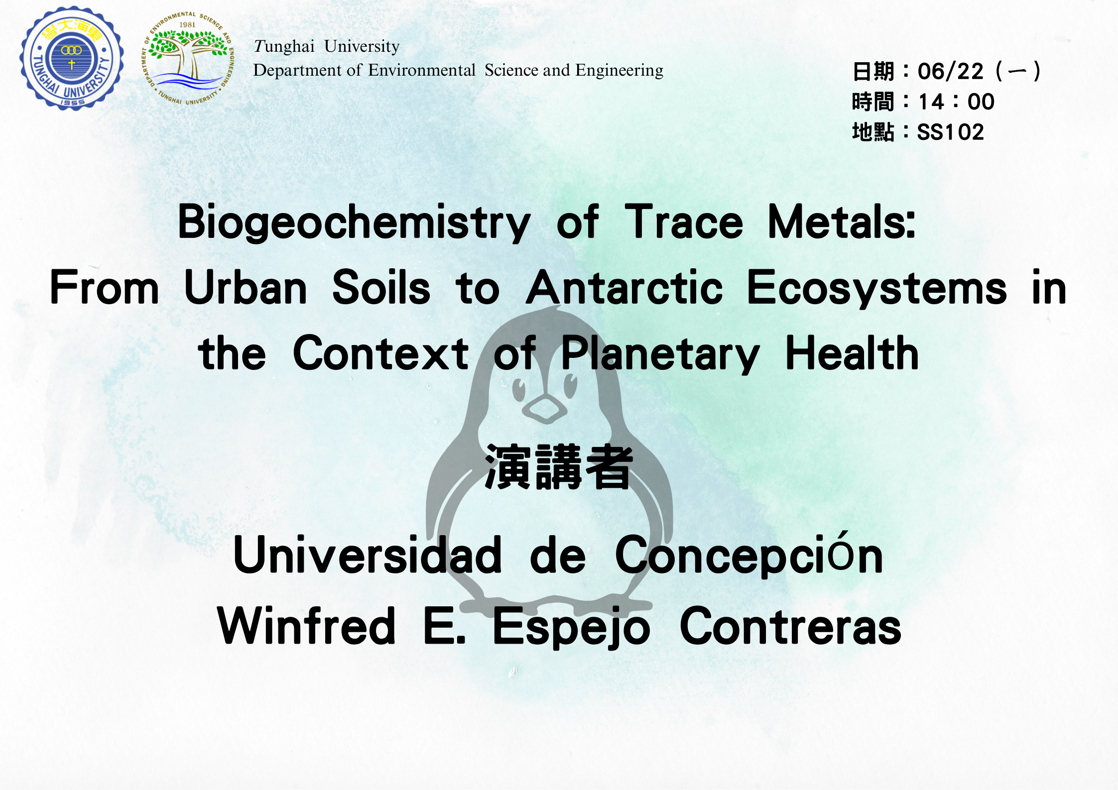 【演講公告】微量金屬的生物地球化學：從都市土壤到南極生態系統